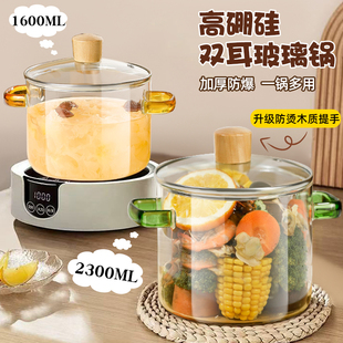 可明火直烧高硼硅玻璃锅透明双耳汤锅电陶炉专用奶锅泡面碗煮面锅