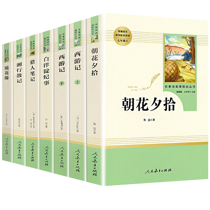 朝花夕拾七年级必读书人民教育出版社海底两万里骆驼祥子西游记/湘行散记/城南旧事/猎人笔记/镜花缘老师推荐鲁迅原著7年级上