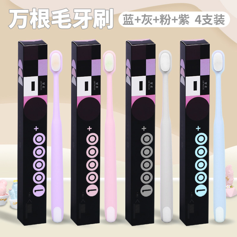 万根软毛细毛牙刷情侣小头男女专用牙龈敏感大人牙缝成人家庭装,洗护清洁剂/卫生巾/纸/香薰,牙刷/口腔清洁工具,淘宝优惠券,粉丝福利购,淘宝优惠卷