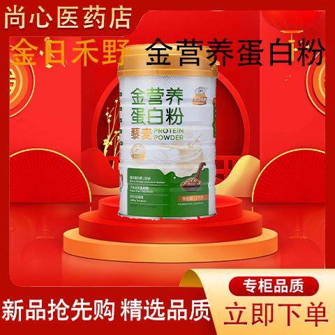 金日禾野金营养蛋白粉1千/罐藜麦燕麦豆奶粉双蛋白营养早餐冲泡,保健食品/膳食营养补充食品,大豆分离蛋白/混合蛋白,淘宝优惠券,粉丝福利购,淘宝优惠卷