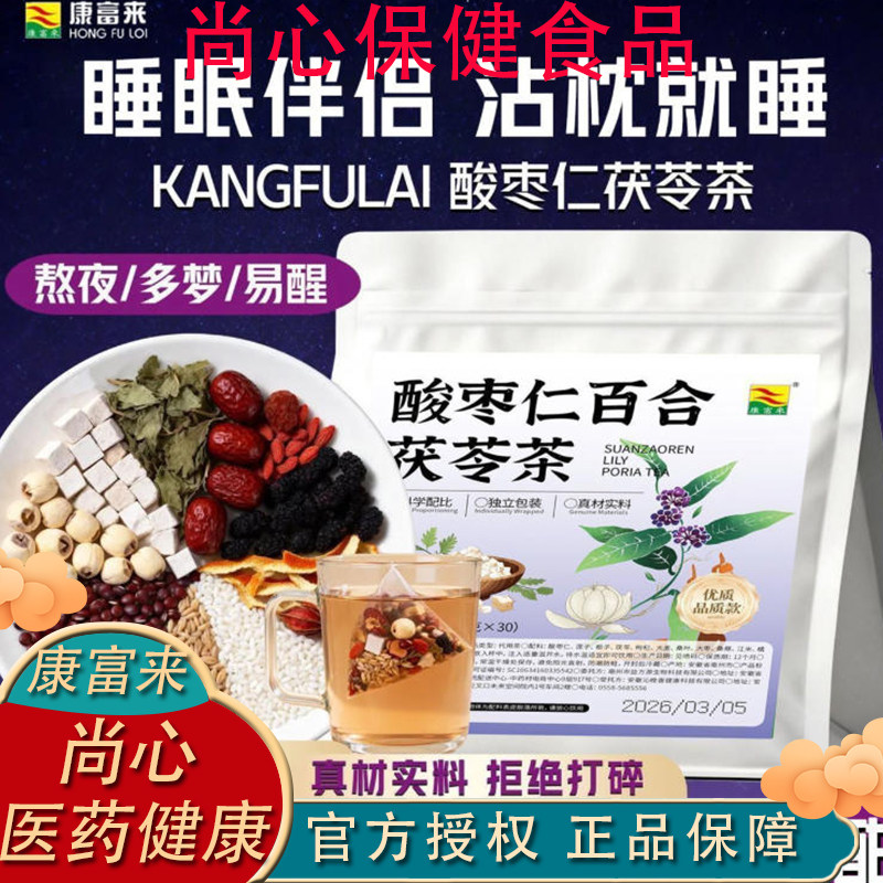 康富来酸枣仁百合茯苓助眠养生茶