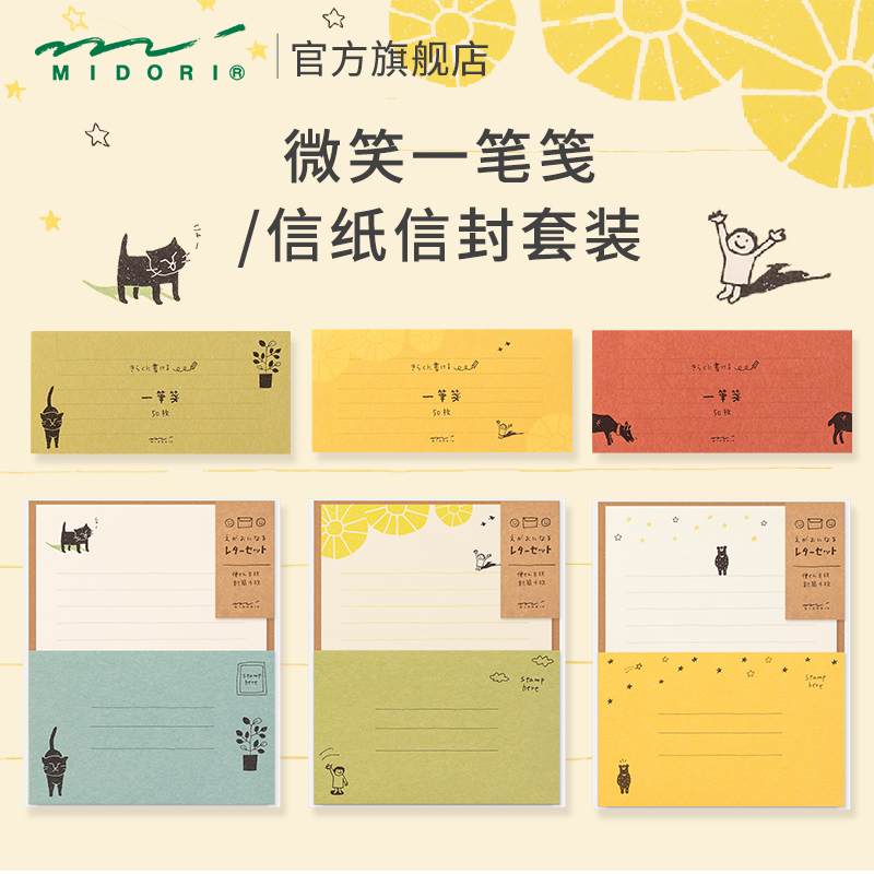 MIDORI信纸信笺可爱治愈图案
