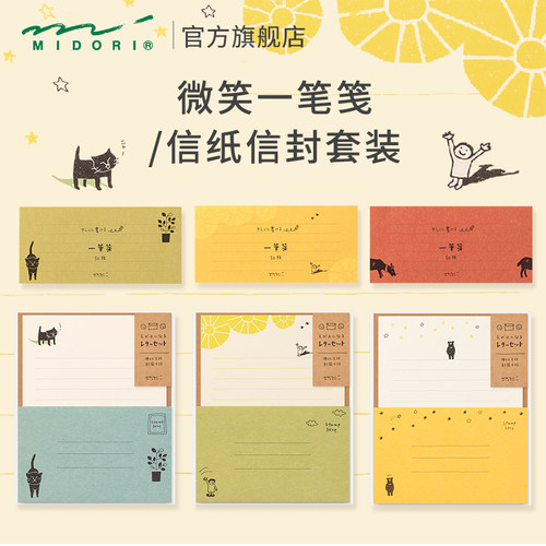 MIDORI信纸信笺可爱治愈图案