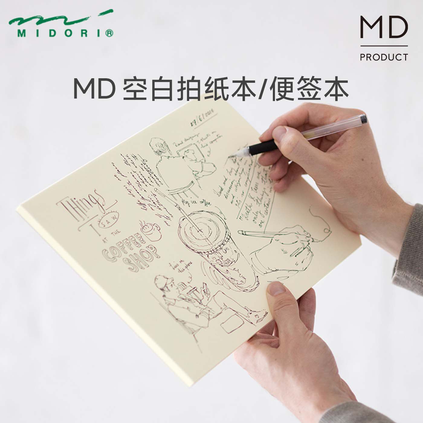 midori横间设计固定易撕取便签本
