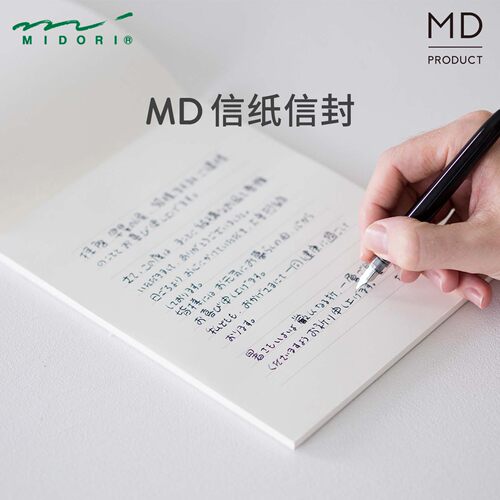 日本MIDORI旗舰店 MD信纸信封套装一笔笺  创意日系ins进口纸张高级简约古风复古质感珍藏直写横写式节日礼品