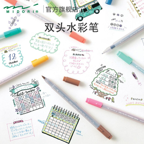 日本midori旗舰店填色可调水彩笔