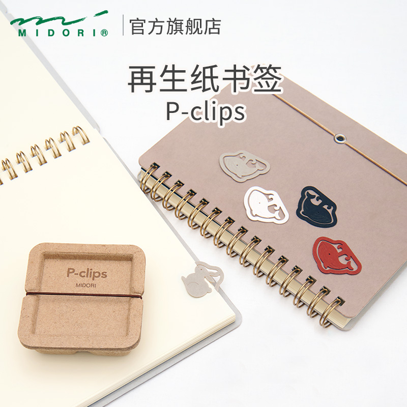 MIDORI再生纸回形针可爱动物造型