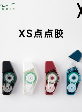日本MIDORI旗舰店 XS迷你双面胶学生写字学习用透明文具胶带手工强力超薄办公8m双面胶条滚轮卷动粘贴用具胶