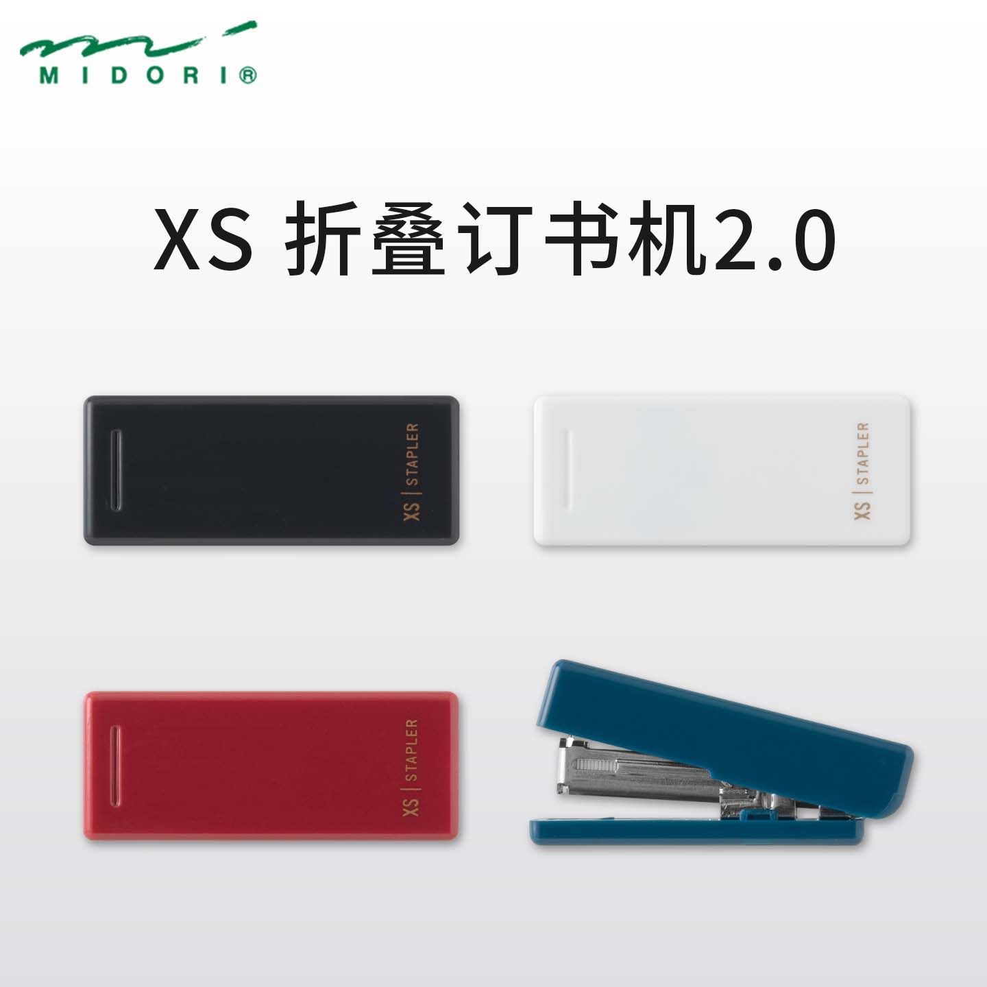 日本MIDORI旗舰店 XS折叠订书机学生迷你小号起钉器省力便携简约学生办公用书本试卷装订文具