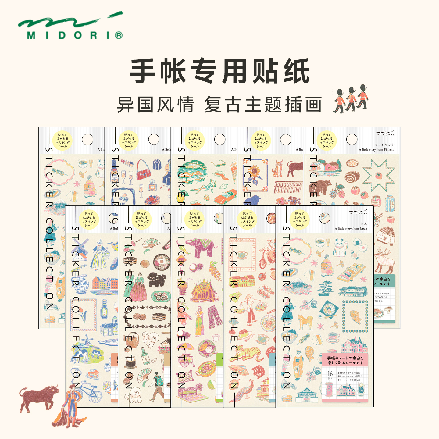 日本MIDORI手帐贴纸异国主题 彩色手绘插画风手账专用贴纸手帐本装饰素材ins风可爱贴纸