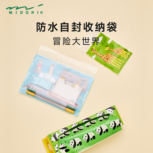 日本MIDORI防水自封收纳袋冒险大世界 B5/B6/A7多种尺寸分类收纳 可爱动物熊猫图案