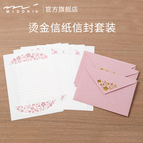 MIDORI信纸信封烫金套装