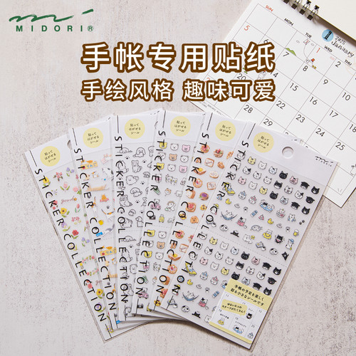 日本MIDORI手帐贴纸颜值高emoji表情包贴纸装饰小图案手账贴纸ins