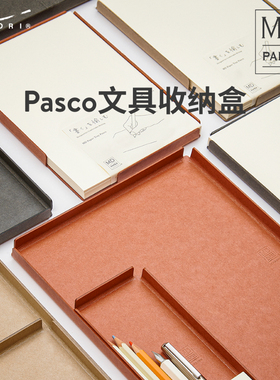 日本MIDORI文具收纳盒MD散页纸A4收纳盒Pasco纸质笔托盘桌面收纳A5整理盒