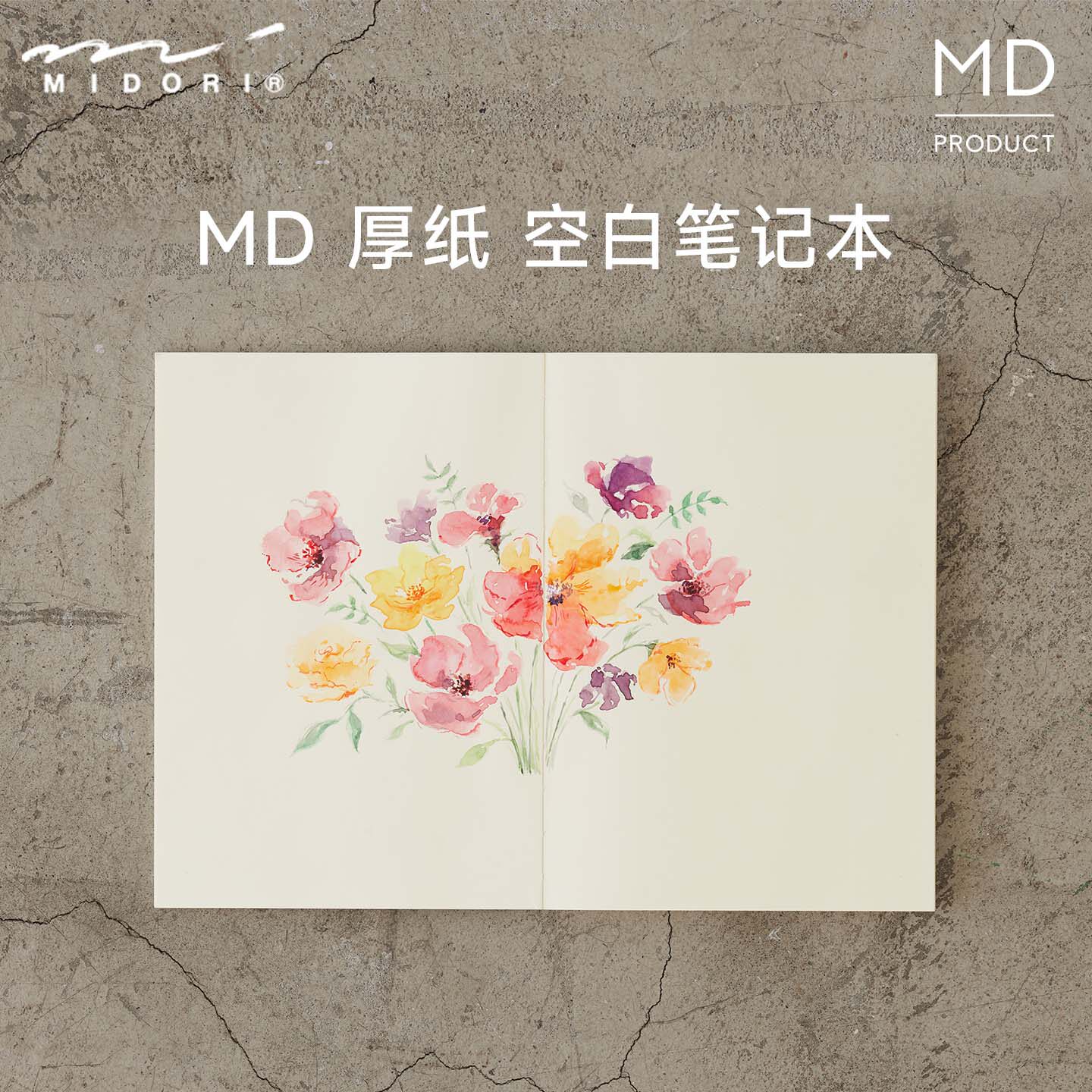 日本midori余白笔记本MD手账空白厚纸笔记本办公记事本水彩绘画钢笔速写素描方形本