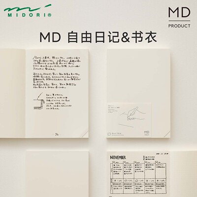 日本MIDORI日记本自由日记全年册MD记事本余白一日一页生活手帐笔记本PVC封皮书衣书套