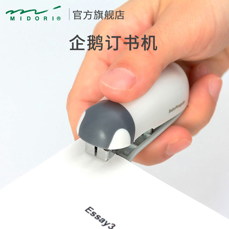 日本midori旗舰店企鹅日系订书机