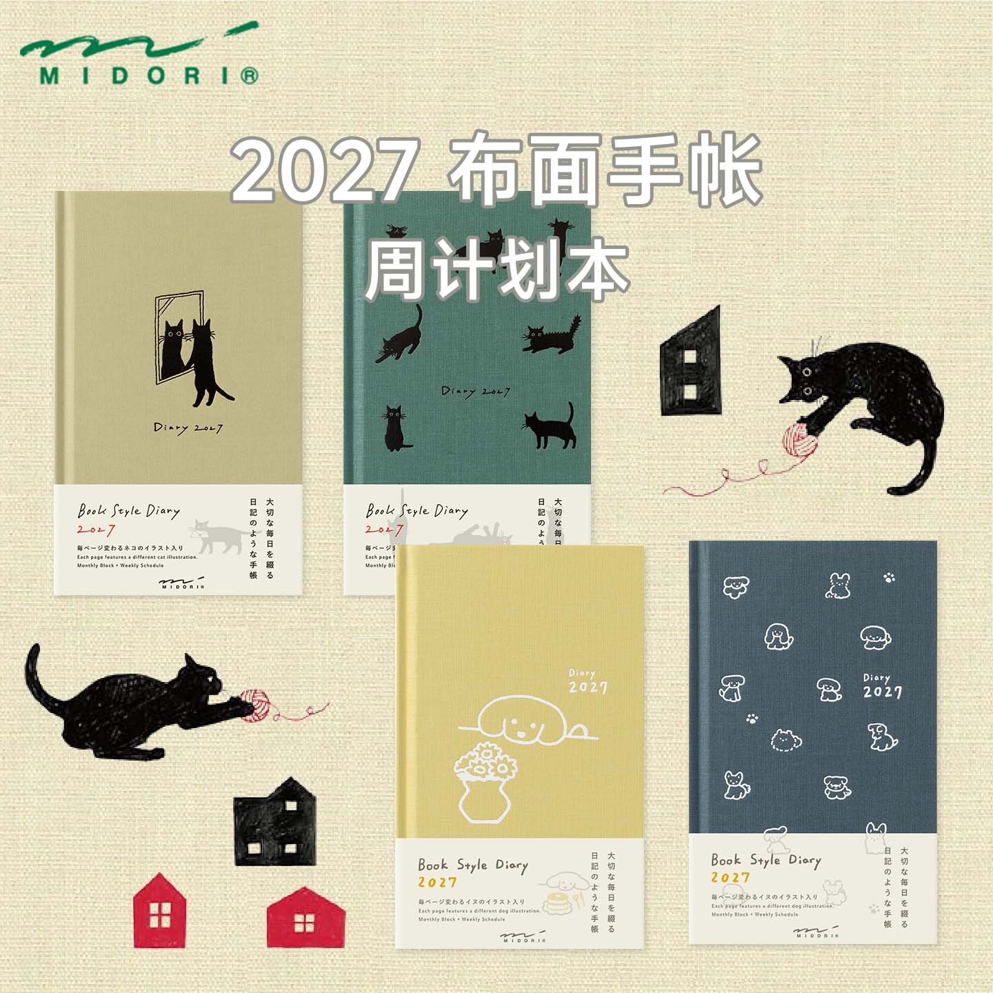 日本MIDORI手帐本2027年周计划寺冈奈津美小狗手绘风插画内页笔记本weeks小泉佐代猫咪可爱手账本