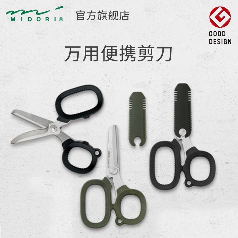 midori旗舰店万用钝角多功能剪刀