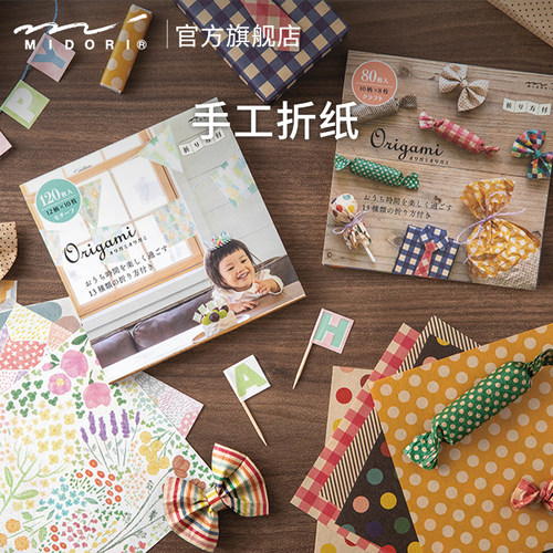MIDORI手工折纸彩色儿童益智