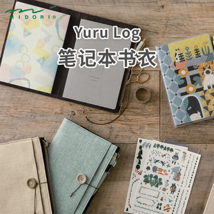 日本MIDORI笔记本封套Yuru Log布书衣B6书皮透明书套PVC保护套