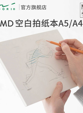 日本MIDORI旗舰店 MD拍纸本 空白横间本子缺角设计固定不晃动易撕取学习办公便签本学生A5A6携带记事本手账本