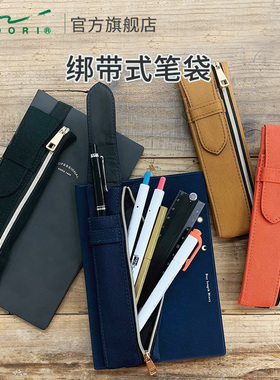 日本MIDORI旗舰店 笔袋绑带式 创意简约日系ins进口大容量a5b6笔记本搭配收纳袋学生新款高颜值文具手账配件