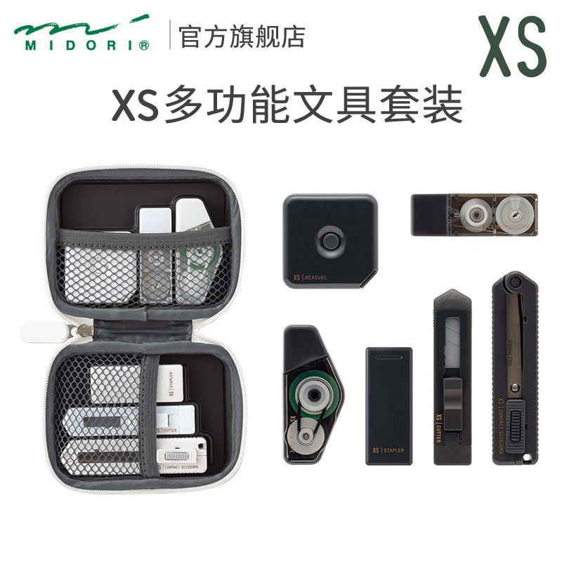 日本MIDORI旗舰店 XS多功能办公文具套装实用便携迷你文具修正带订书机胶带刻刀卷尺剪刀带收纳包学习工具
