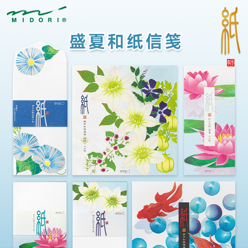 日本MIDORI信纸信封 2025盛夏和纸信笺复古写信纸手帐素材一笔笺和风盛夏花卉信纸浪漫可爱文艺古风信笺纸