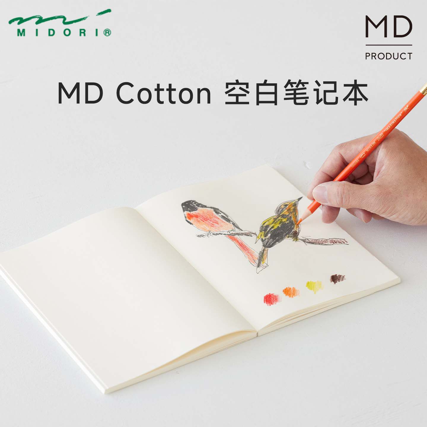 日本midori旗舰店余白笔记本MD手账A5空白笔记本日记本Cotton空白厚纸笔记本水彩绘画方形本手账本子