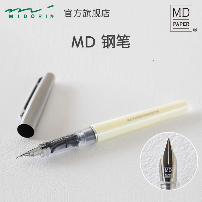 日本MIDORI旗舰店 MD钢笔专用练字小学生明尖高档小学生办公用笔正品男生女生通用精致书写笔带替换墨囊大赏