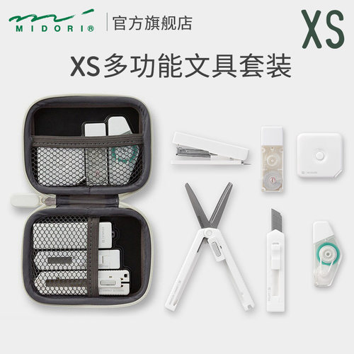 日本midori旗舰店xs小号文具套装