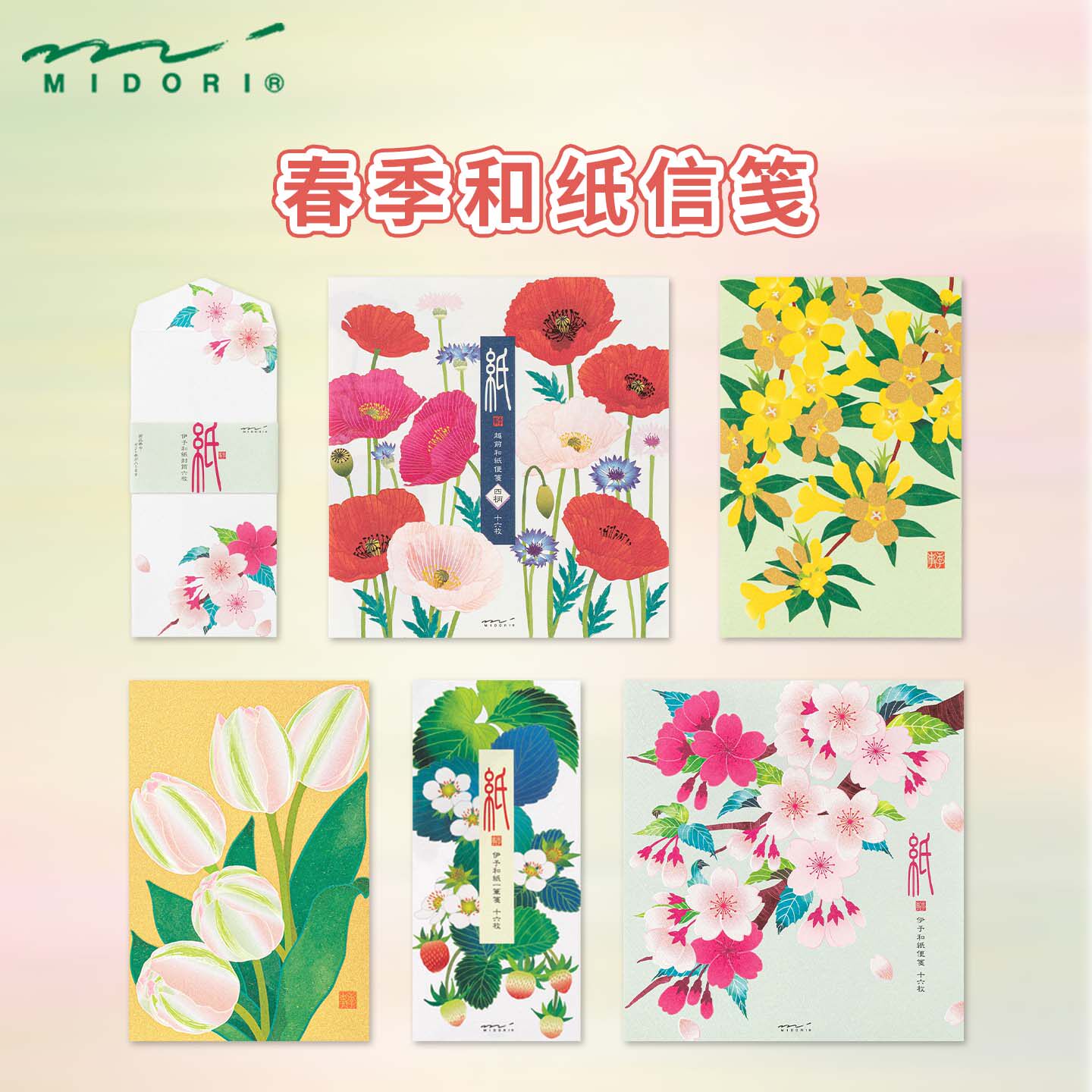 日本MIDORI 2026春日和纸信笺复古写信纸手帐素材留言纸一