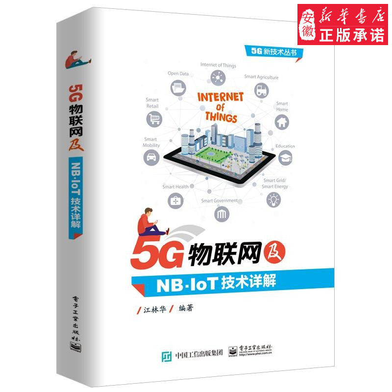 5G物联网及NB-IoT技术详解属于什么档次？