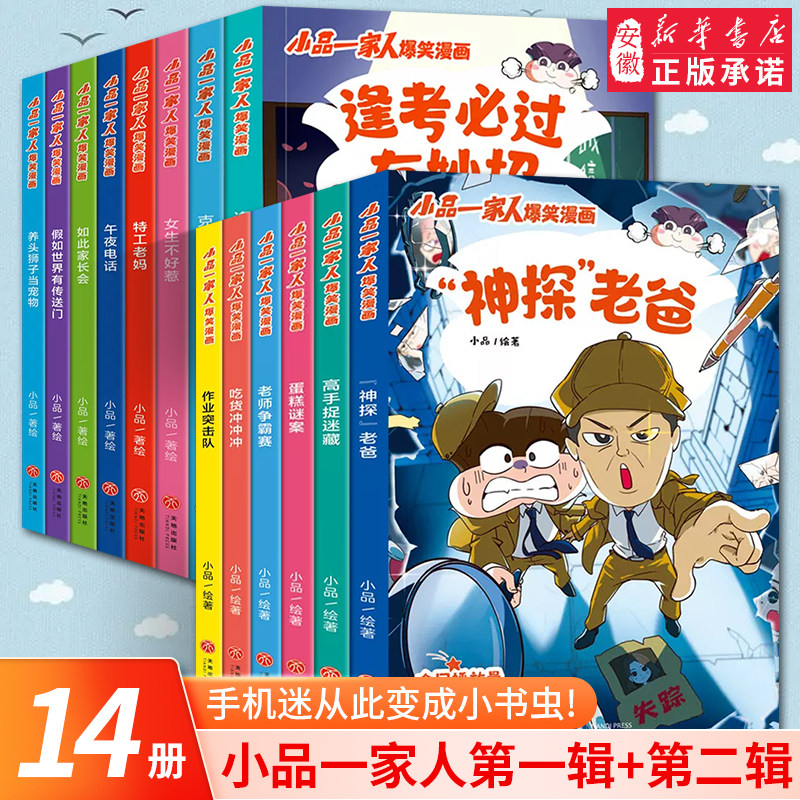 小品一家人爆笑漫画书籍全套14册 二辑一二三四年级小学生爱看的动漫书本超 二次元儿童校园爆笑漫画课外书好看的畅销排行读物使用感如何?