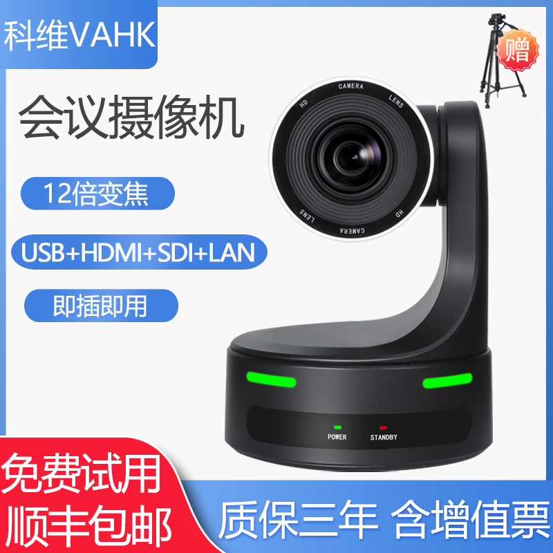 远程视频会议12倍光学变焦摄像头