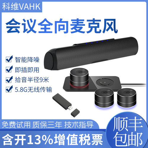 科维VAHK视频会议全向麦克风 5.8G无线连接一拖三分布式 远程频会议系统设备中大型会议室拾音器喇叭KW-G890W