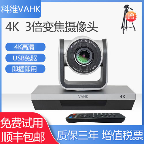 科维vahk3倍光学变焦高清