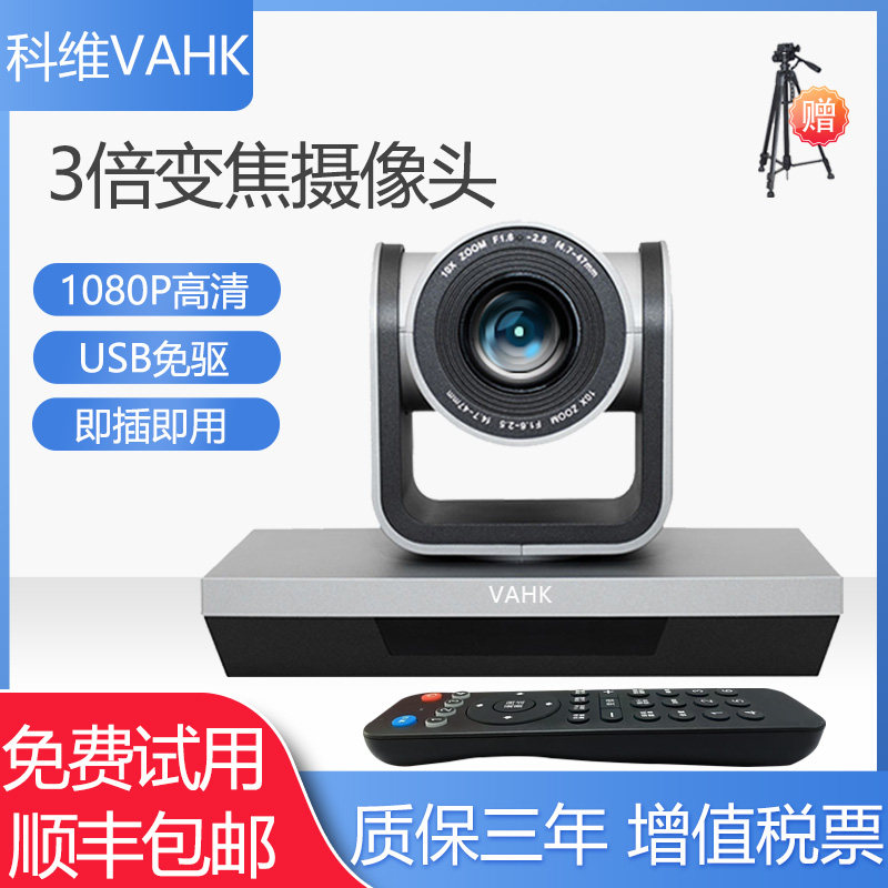 科维VAHK视频会议摄像头 3倍光学变焦 usb大广角摄像机远程会议录播直播网课教育医学商务会议系统设备KW-N63