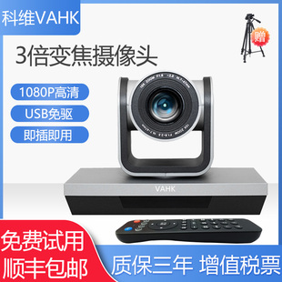 科维VAHK视频会议摄像头 3倍光学变焦 usb大广角摄像机远程会议录播直播网课教育医学商务会议系统设备KW-N63