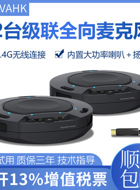 科维视频会议全向麦克风vahk