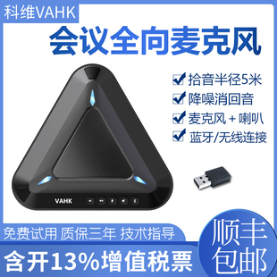 科维VAHK视频会议全向麦克风 无线蓝牙内置喇叭扬声器 360度拾音会议室麦克风 腾讯会议钉钉小鱼易连好视通麦