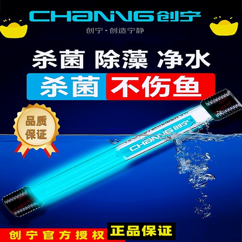 创宁杀菌灯正品除绿水除藻
