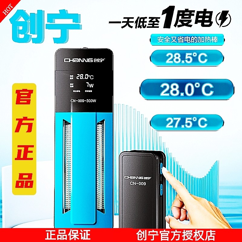 创宁淡海水变频新款鱼缸加热棒