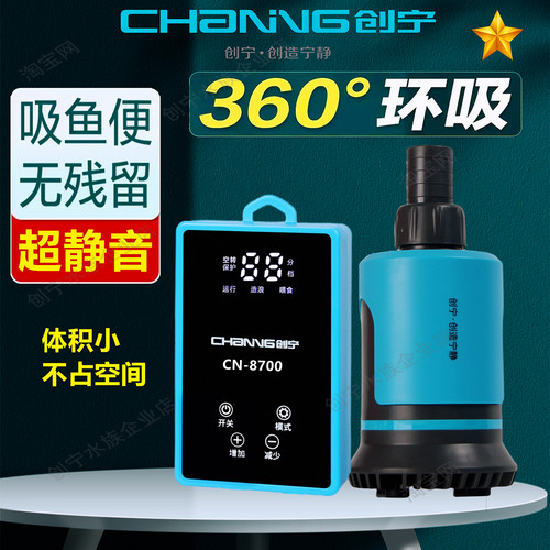 CN/创宁360°底吸超静音变频水泵