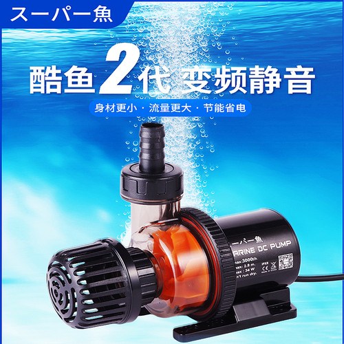 酷鱼二代变频超静音鱼缸水泵