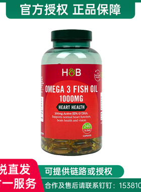 【27.2月】Holland&Barrett英国鱼油1000mg240粒深海1瓶&2瓶