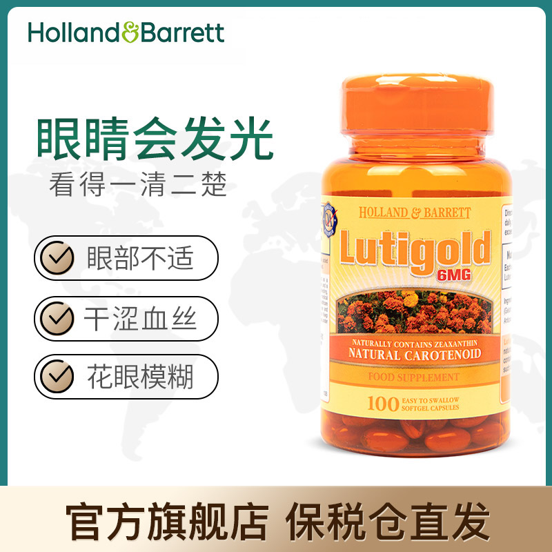 英国hb荷柏瑞蓝莓叶黄素100粒