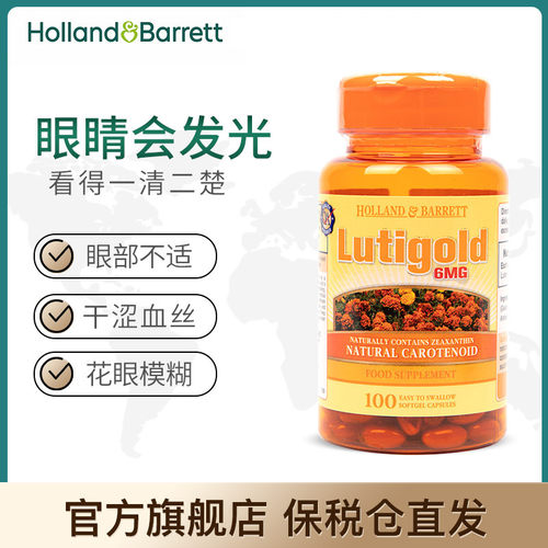 英国hb荷柏瑞蓝莓叶黄素100粒