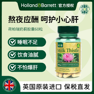 27.5月 Holland&Barrett荷柏瑞英国奶蓟胶囊100mg60粒熬夜